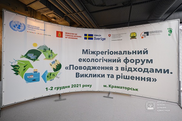 За майбутнє без сміття. На Донеччині відбувся Міжрегіональний екологічний форум «Поводження з відходами. Виклики і рішення»