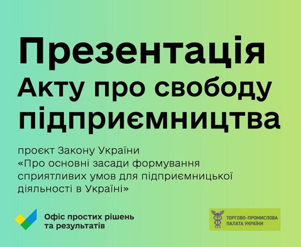 Презентація Закону «Про основні засади формування сприятливих умов для підприємницької діяльності в Україні»