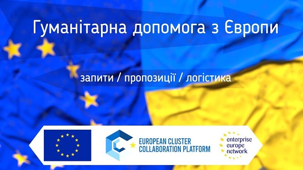 За підтримки Європейської комісії, запускається ще один інструмент надання гуманітарної допомоги Україні