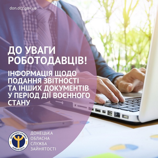 До відома суб’єктів господарювання, які подають звітність за формою № 1-ПА щодо кількості працевлаштованих ними громадян