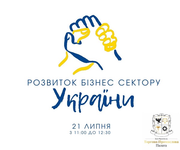 Розвиток бізнес сектору України