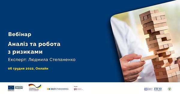 Донецька ТПП запрошує на вебінар «АНАЛІЗ ТА РОБОТА З РИЗИКАМИ»