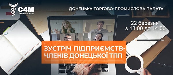 «CHAMBER4MEMBERS» - дієвий формат співпраці з бізнес-спільнотою