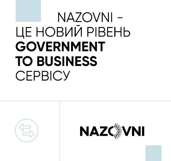 Проєкт Nazovni - це новий рівень G2B сервісу