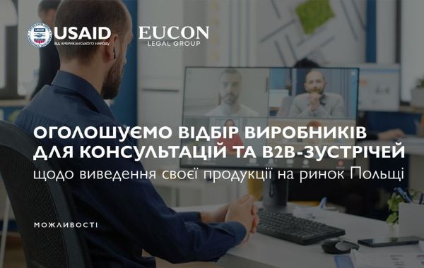 Бажаэте вивести свою продукцію на ринок Польщі?