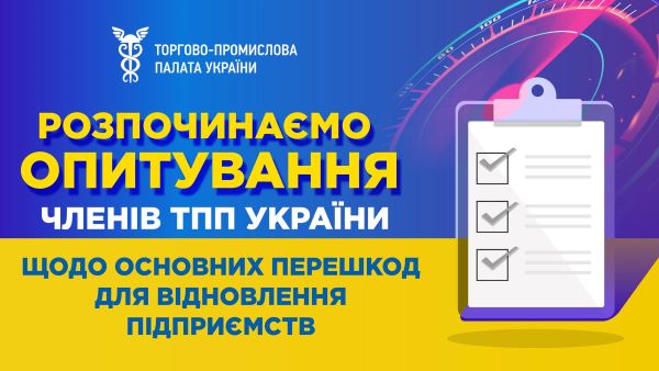 Запрошуємо бізнес взяти участь у опитуванні щодо основних перешкод для бізнесу