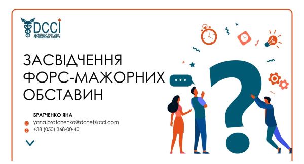Форс-мажор як інструмент захисту вашого бізнесу