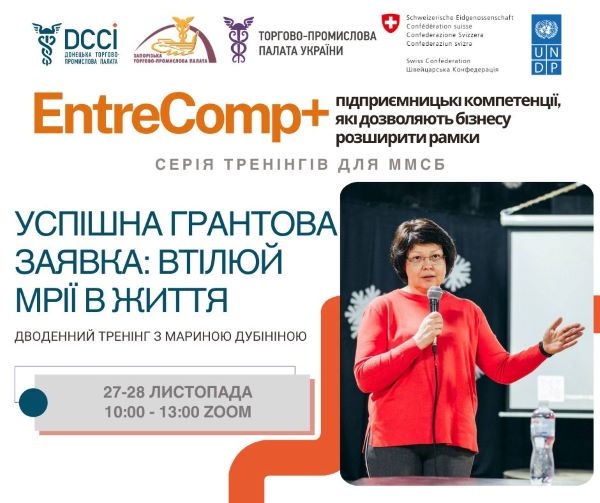 Дізнайтесь, як залучити гранти для розвитку бізнесу! 27-28 листопада запрошуємо на тренінг «Успішна грантова заявка: втілюй мрії в життя».