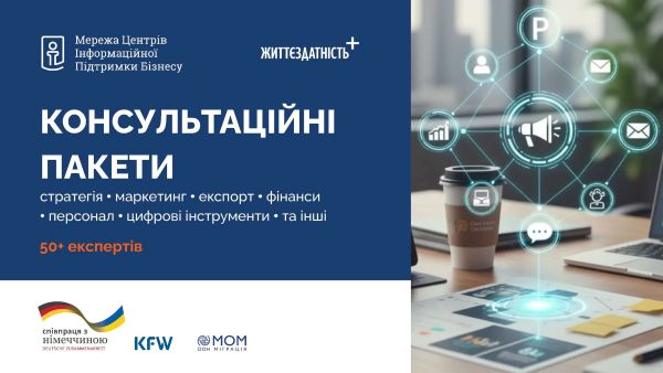 Мережа Центрів інформаційної підтримки бізнесу пропонує