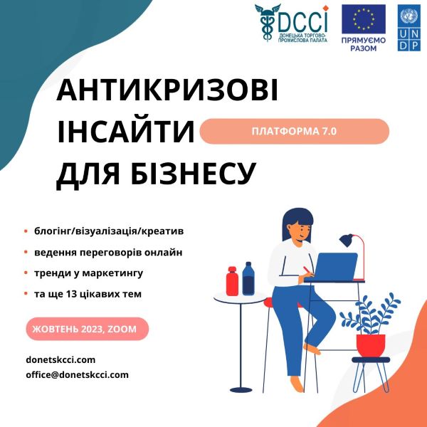 Проєкт «Антикризові Інсайти для Бізнесу: платформа 7.0» - надійний інформаційний помічник бізнесу