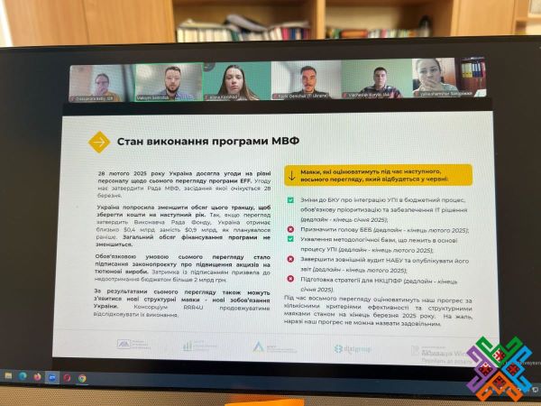 Відбулася онлайн-презентація березневого випуску «Моніторингу виконання умов програми МВФ та Плану України в рамках Ukraine Facility»