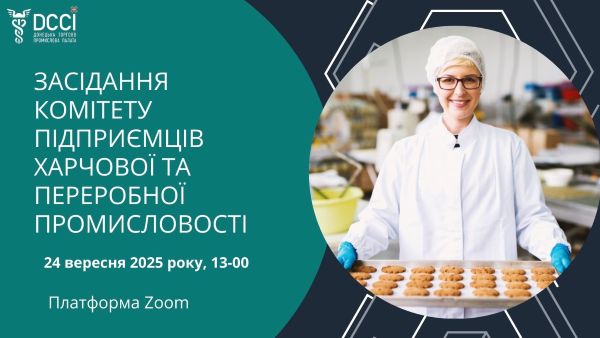 Засідання Комітету підприємців харчової та переробної промисловості Донецької ТПП