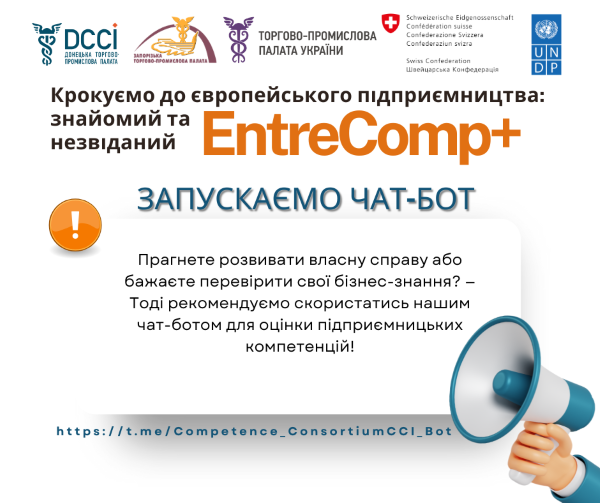 Запускаємо чат-бот для оцінки підприємницьких компетенцій!