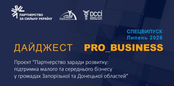 Спецвипуск інформаційного дайджесту Запорізької ТПП: 29 липня 2026 року