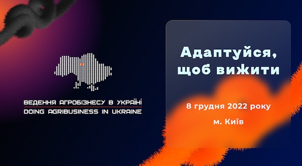 Адаптувати бізнес до викликів війни. На DoAgro22 обговорять перспективи наступного сезону