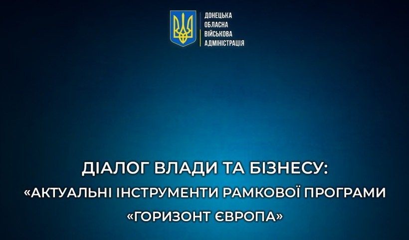 Діалог влади та бізнесу на Донеччині: можливості програми «Горизонт Європа» для підприємців