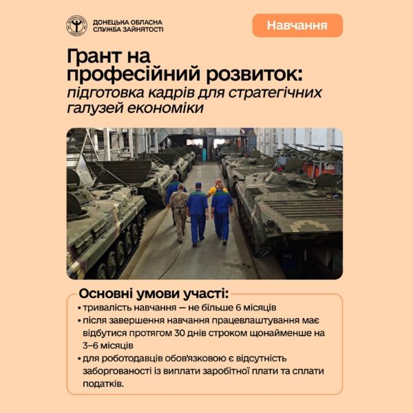 Грант на професійний розвиток: підготовка кадрів для стратегічних галузей економіки