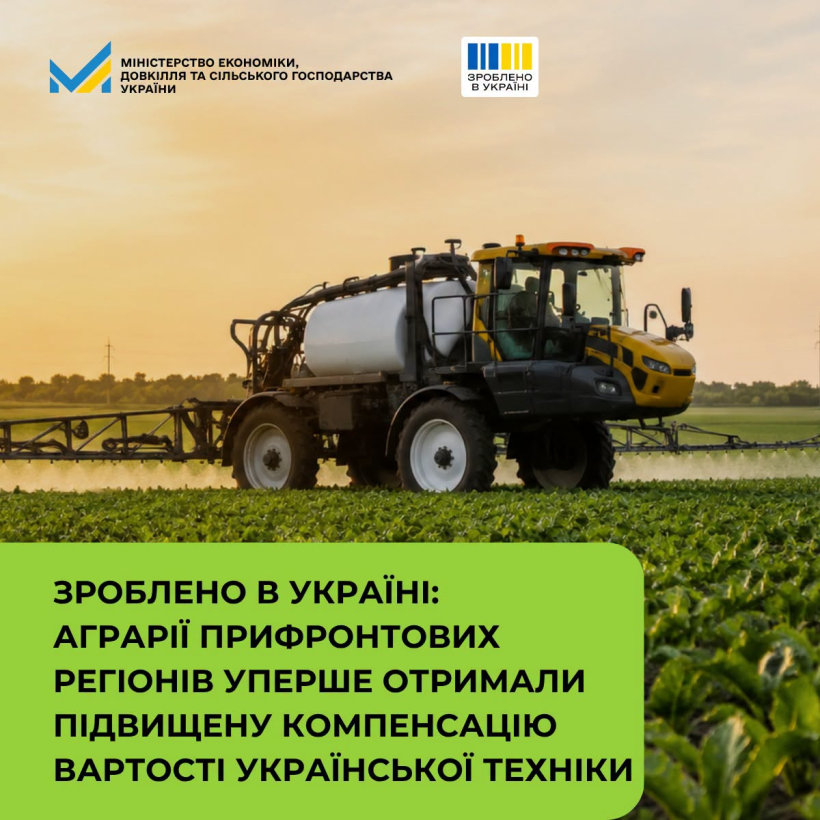 Аграрії прифронтових регіонів уперше отримали підвищену компенсацію вартості української техніки