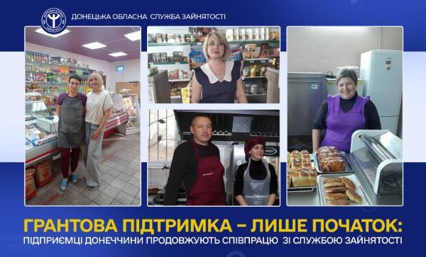 Грантова підтримка – лише початок: підприємці Донеччини продовжують співпрацю з службою зайнятості