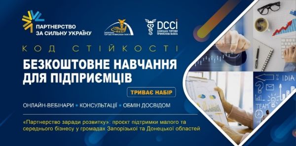«Код стійкості»: програма навчання для підприємців. Відеозаписи вебінарів