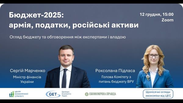 Огляд економіки у листопаді. Бюджет-2025: армія, податки, російські активи