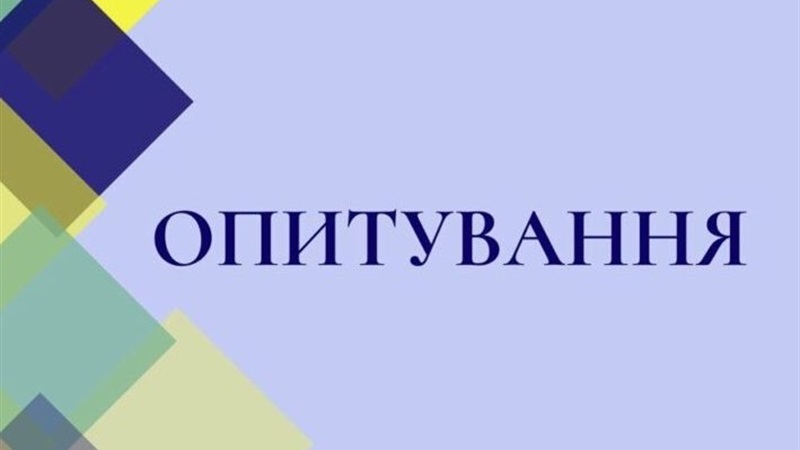 Щодо підготовки форуму «Відновлення та розвиток МСБ 2025»: опитування бізнесу