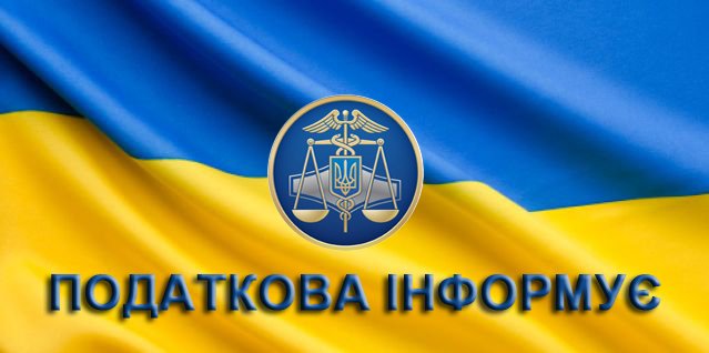Щодо єдиного податку третьої групи з урахуванням особливостей оподаткування: роз’яснення Податкової