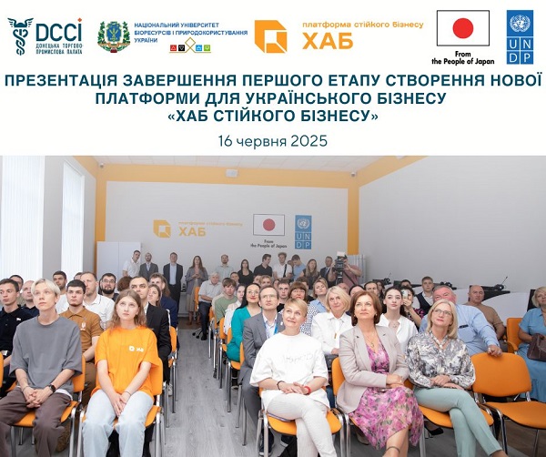 У Києві презентували ХАБ стійкого бізнесу — нову платформу підтримки українського підприємництва