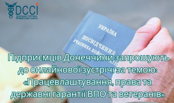 Підприємців Донеччини запрошують до розмови за темою: «Працевлаштування, права та державні гарантії ВПО та ветеранів»