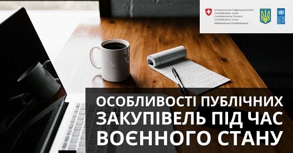 Про особливості публічних закупівель під час воєнного стану