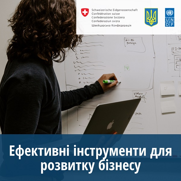 Застосовуємо ефективні інструменти для розвитку бізнесу!