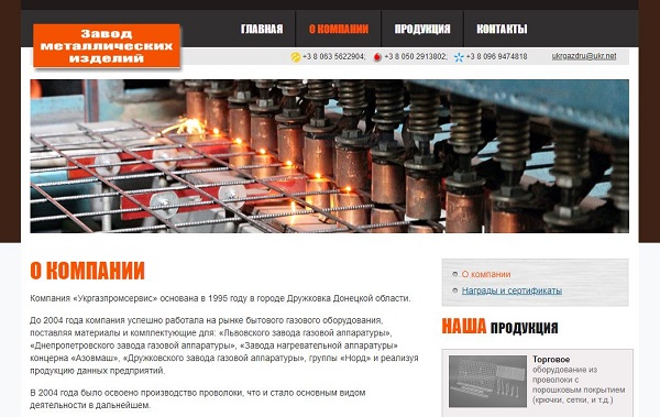 Новий член Донецької ТПП - ТОВ «УКРГАЗПРОМСЕРВІС» - ЗАВОД З ВИРОБНИЦТВА МЕТАЛЕВИХ ВИРОБІВ