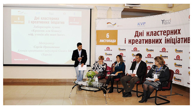 Дні кластерних і креативних ініціатив